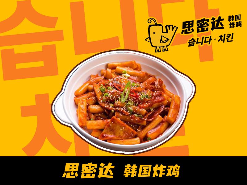 夹心芝士炒年糕